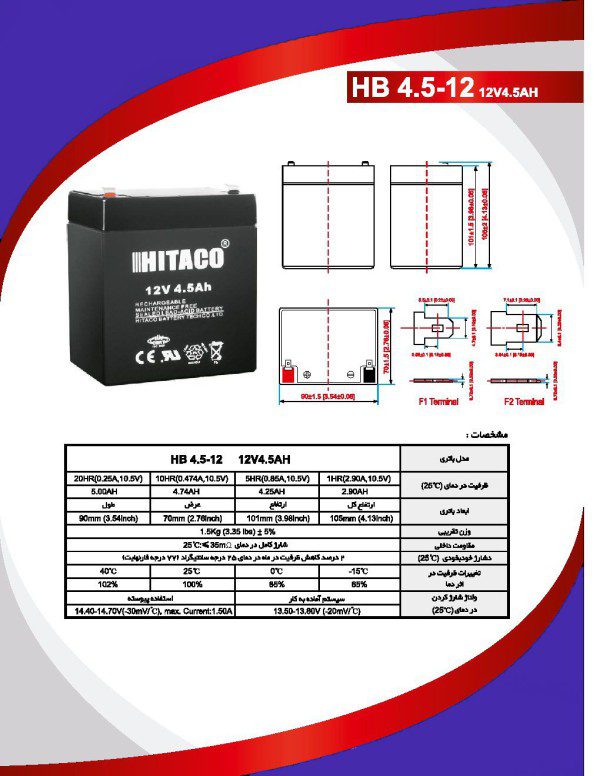 کاتالوگ و مشخصات فنی باتری یو پی اس 12 ولت 4.5 آمپر ساعت هیتاکو HB4.5-12