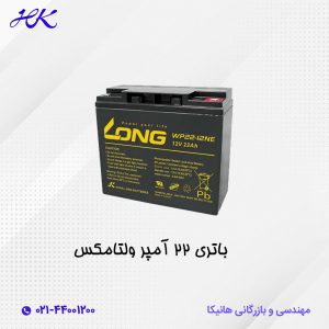 باتری یو پی اس لانگ  22 آمپر 12 ولت
