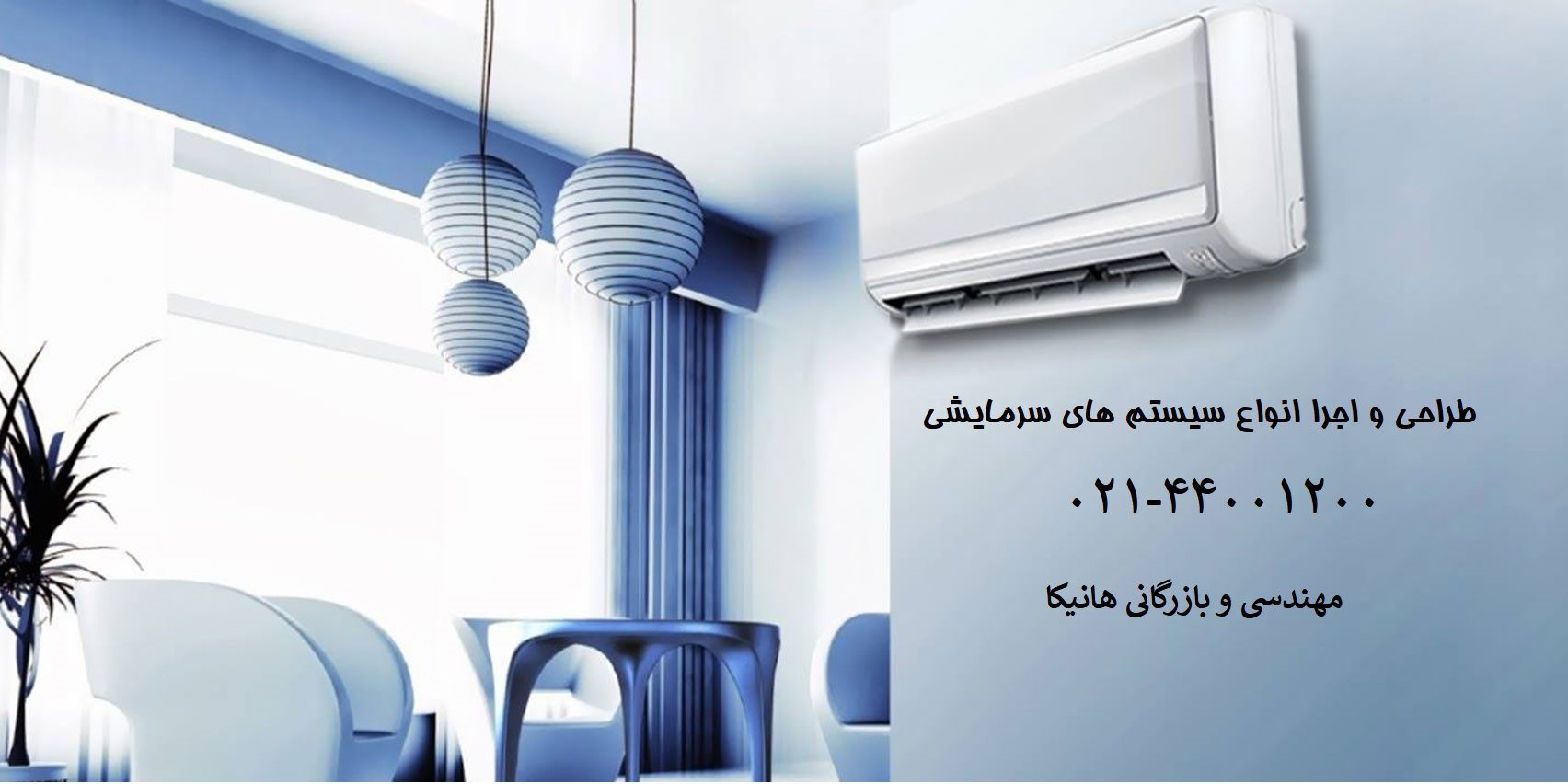 طراحی سرمایش