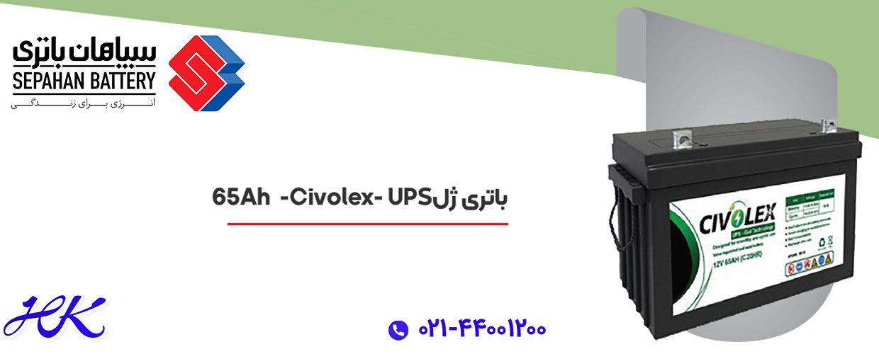 باتری 65 آمپر سیولکس