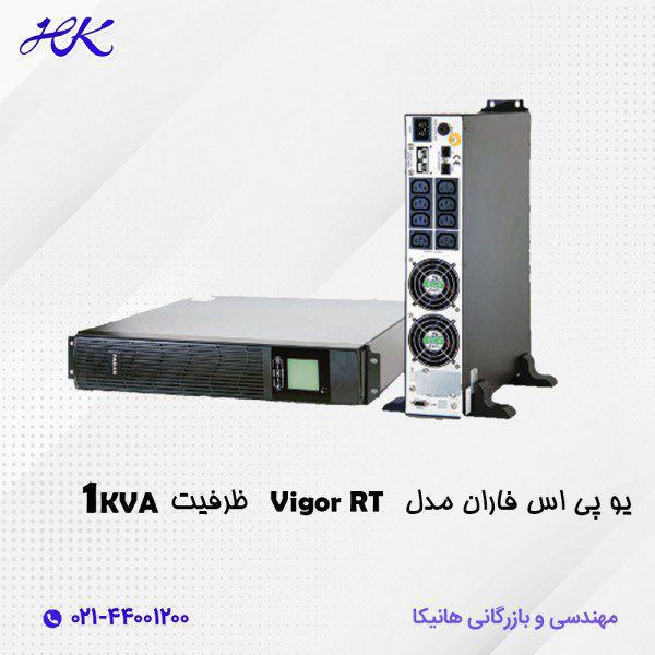 دستگاه یو پی اس فاران مدل Vigor RT ظرفیت 1KVA