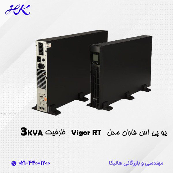 دستگاه یو پی اس فاران مدل Vigor RT ظرفیت 3KVA