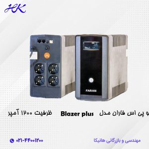 یو پی اس فاران مدل blazer plus ظرفیت 1200