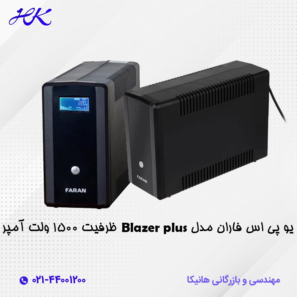 یو پی اس فاران مدل Blazer plus ظرفیت 1500 ولت آمپر 1 یو پی اس فاران مدل blazer plus ظرفیت 1500 ولت آمپر
