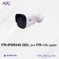 دوربین بالت آی تی آر مدل ITR-IPSR245-SD