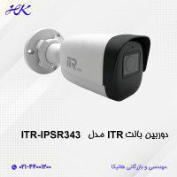 دوربین بالت آی تی آر مدل ITR-IPSR343