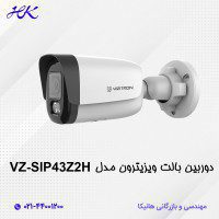 دوربین بالت ویزیترون مدل VZ-SIP43Z2H