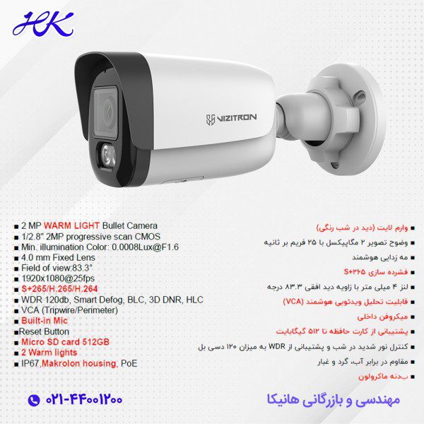 مشخصات دوربین بالت ویزیترون مدل VZ-SIP43Z2H
