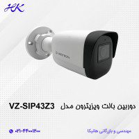 دوربین بالت ویزیترون مدل VZ-SIP43Z3