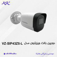 دوربین بالت ویزیترون مدل VZ-SIP43Z5-L