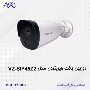 دوربین بالت ویزیترون مدل VZ-SIP45Z2