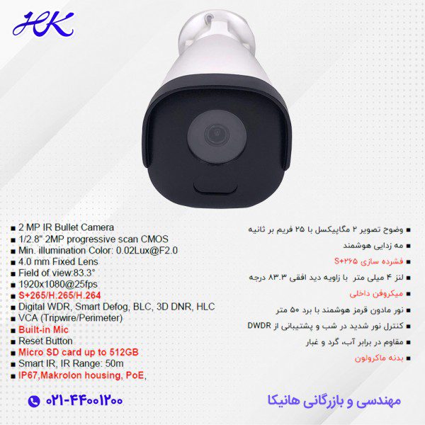 مشخصات دوربین بالت ویزیترون مدل VZ-SIP45Z2