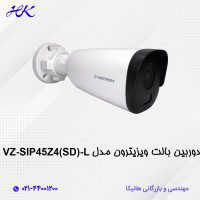 دوربین بالت ویزیترون مدل VZ-SIP45Z4(SD)-L