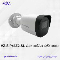 دوربین بالت ویزیترون مدل VZ-SIP46Z2-SL