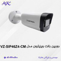 دوربین بالت ویزیترون مدل VZ-SIP46Z4-CM