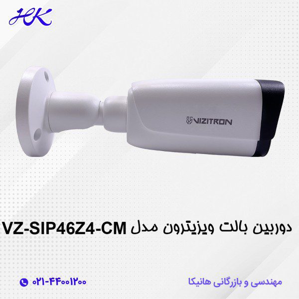 خرید دوربین بالت ویزیترون مدل VZ-SIP46Z4-CM