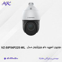 دوربین اسپید دام ویزیترون مدل VZ-SIP54P225-WL