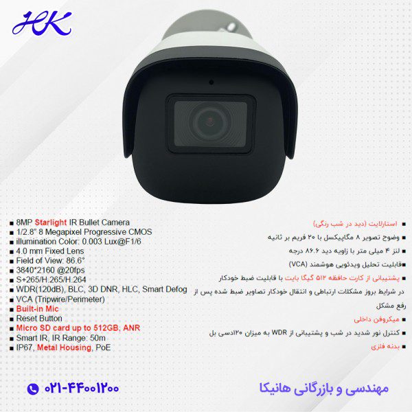 مشخصات فنی دوربین بالت ویزیترون مدل VZ-SIP55Z8-WLF