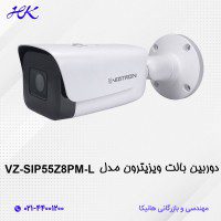 دوربین بالت ویزیترون مدل VZ-SIP55Z8PM-L