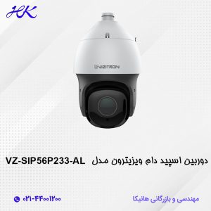 دوربین اسپید دام ویزیترون مدل VZ-SIP56P233-AL