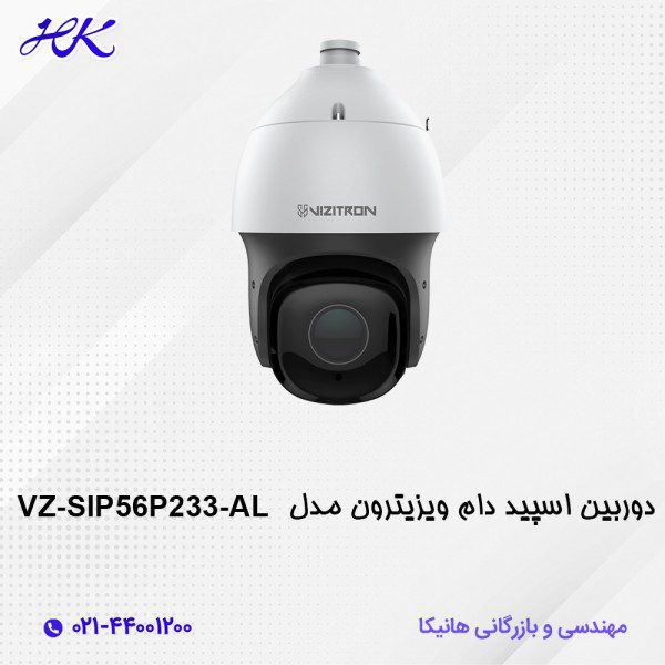 دوربین اسپید دام ویزیترون مدل VZ-SIP56P233-AL