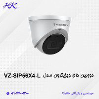 دوربین دام ویزیترون مدل VZ-SIP56X4-L