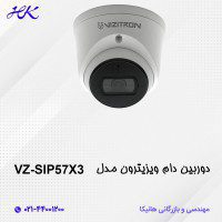 دوربین دام ویزیترون مدل VZ-SIP57X3