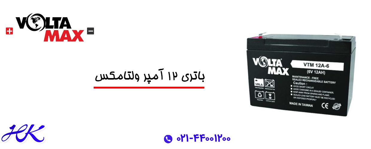 باتری یو پی اس ولتامکس 12 آمپر 6 ولت 5 خرید باتری 12 آمپر ولتامکس