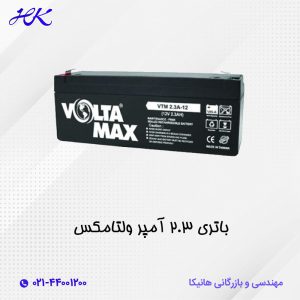 باتری 2.3 آمپر ولتامکس