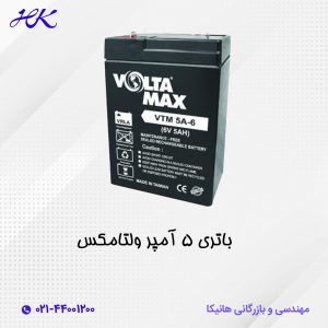 خرید باتری 5 آمپر ولتامکس