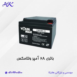 باتری یو پی اس ولتامکس 28 آمپر 12 آمپر