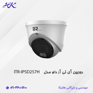 دوربین آی تی آر دام مدل ITR-IPSD257H