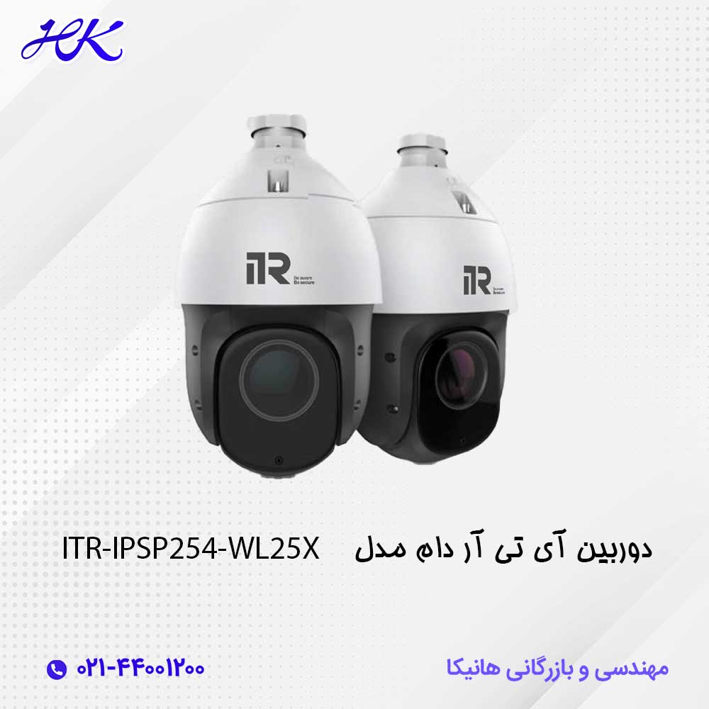 دوربین آی تی آر دام مدل ITR-IPSP254-WL25X 1 دوربین آی تی آر دام مدل ITR-IPSP254-WL25X
