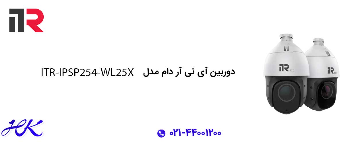 دوربین آی تی آر دام مدل ITR-IPSP254-WL25X 5