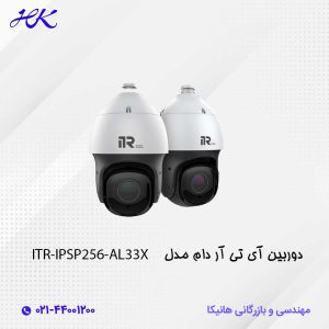 دوربین آی تی آر دام مدل ITR-IPSP256-AL33X