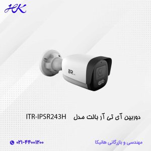 دوربین آی تی آر بالت مدل ITR-IPSR243h