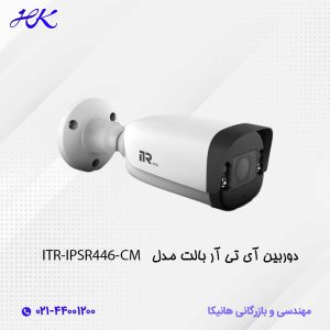 دوربین آی تی آر بالت مدلITR-IPSR446