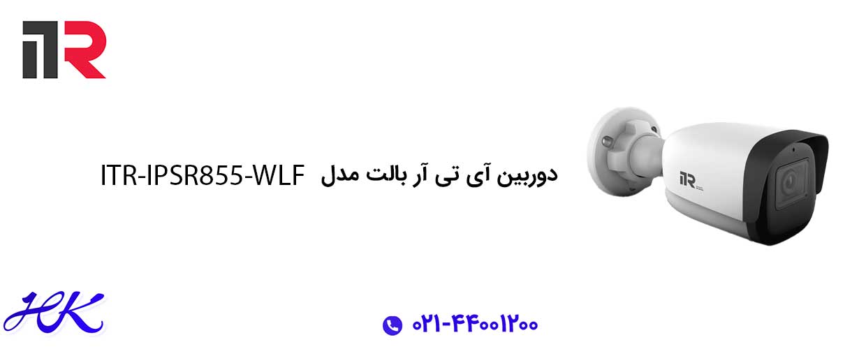 دوربین آی تی آر بالت مدل ITR-IPSR855-WLF 5