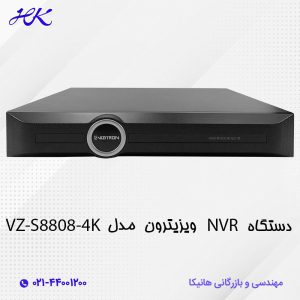 دستگاه NVR ویزیترون مدل S8808-4K