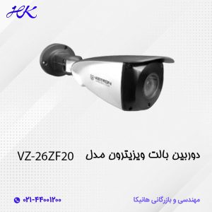 دوربین بالت ویزیترون مدل VZ-26ZH20