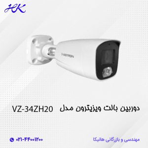 دوربین بالت ویزیترون مدل VZ-34ZH20