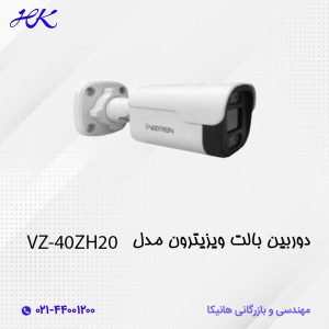 دوربین بالت ویزیترون مدل VZ-40ZH20
