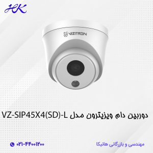 دوربین ویزیترون دام مدل VZ-SIP45X4(SD)-L