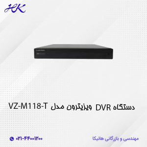 دستگاه DVR ویزیترون مدل VZ-M161-T