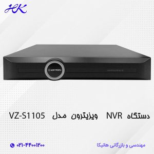 دستگاه NVR ویزیترون مدل S1105