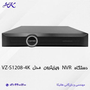 دستگاه NVR ویزیترون مدل S1208-4K