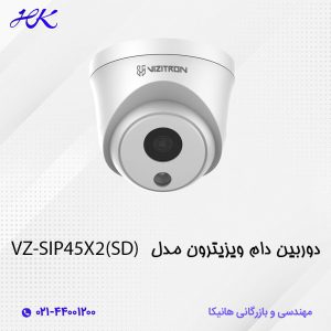 دوربین ویزیترون بالت مدل VZ-SIP45X2(SD)
