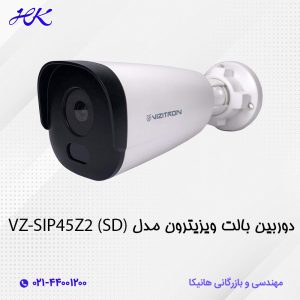 دوربین ویزیترون بالت مدل VZ-SIP45Z2-(SD)