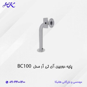 پایه دوربین مدل BC100