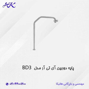 پایه دوربین مدل BD3